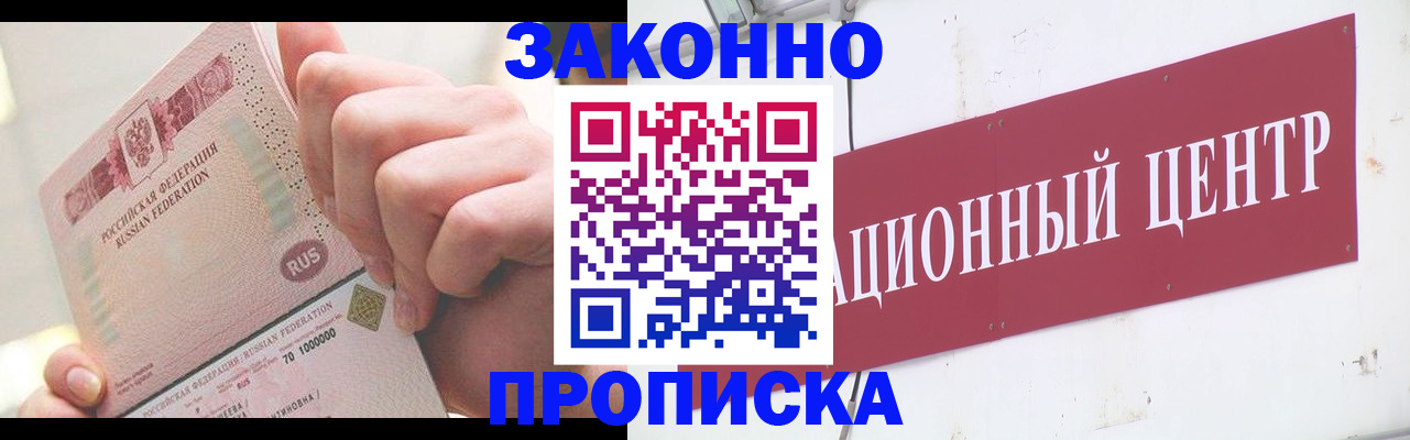 прописка для работы в Киржаче