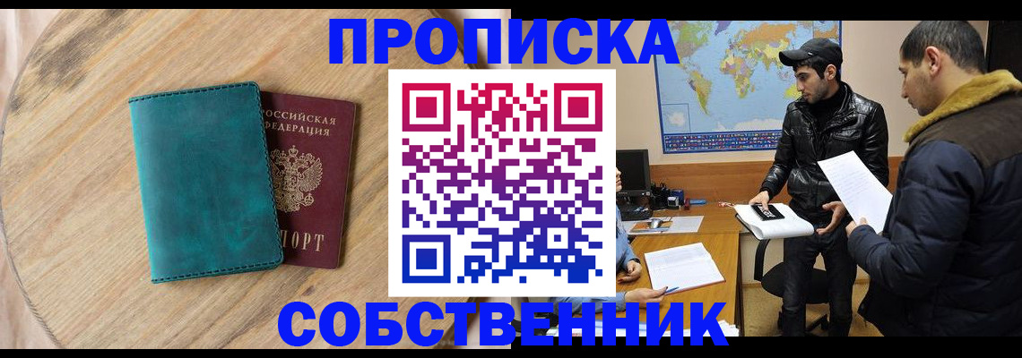 прописка в Киржаче